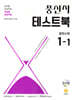 풍산자 테스트북 중학수학 1-1 (2026년용)