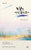 별은 지지 않는다