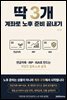 딱 3개 계좌로 노후 준비 끝내기