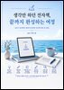 생각만 하던 전자책 끝까지 완성하는 여정