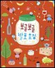 보글보글 발효 요정