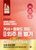 요즘 바이브 코딩 커서 X 클로드 코드 실전 외주 돈 벌기