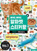 붙여도 붙여도 알파벳 스티커왕