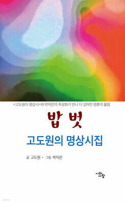 밥벗