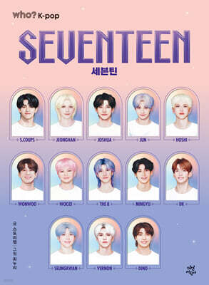 후 Who? K-pop 세븐틴