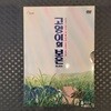 고양이의 보은 dts (2Disc)