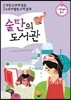 술탄의 도서관