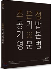 2016 조은정 공기밥 기본영문법