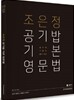 2016 조은정 공기밥 기본영문법