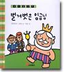 벌거벗은 임금님