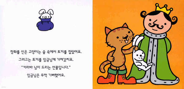 장화 신은 고양이