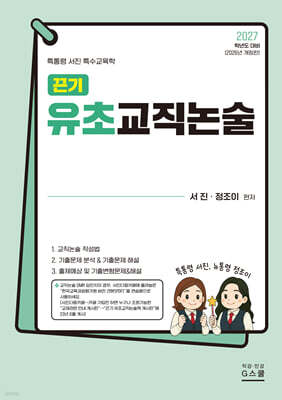 2027 끈기 유초교직논술