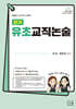 2027 끈기 유초교직논술