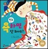 왜 욕하면 안 되나요?