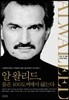 알 왈리드, 물은 100도씨에서 끓는다