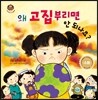 왜 고집부리면 안 되나요?