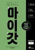 마이갓 26년 고1 6월 모의고사 Workbook