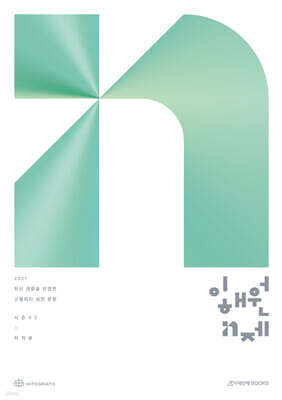 2027 이해원 N제 시즌2 미적분 (2026년)