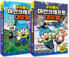 우리들의 마인크래프트 대모험 1~2권 세트
