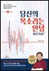 당신의 목소리는 안녕하신가요?