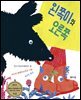 왼쪽이와 오른쪽