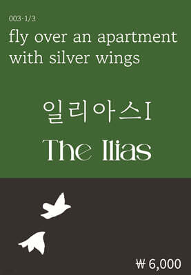 일리아스 1
