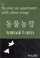 동물농장