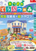 あつまれ どうぶつの森 無料アップデ-ト Ver.3.0 & Nintendo Switch 2 Edition 完全攻略本+超カタログ