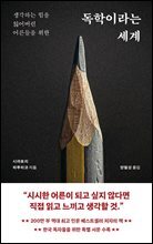 독학이라는 세계