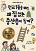 전교 1등을 해도 왜 집 없는 중산층이 될까?
