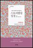 스토리텔링성경 신약 1 마태복음
