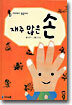 재주 많은 손