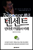 텐센트, 인터넷 기업들의 미래
