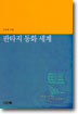 판타지 동화 세계