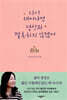다시 태어나면 당신과 결혼하지 않겠어