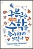 구봉구는 어쩌다 수학을 좋아하게 되었나