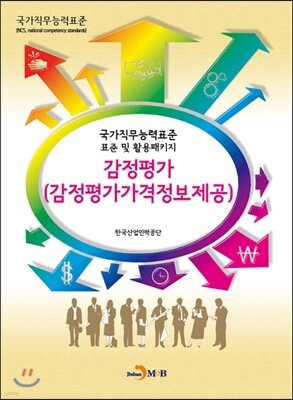 감정평가 (감정평가가격정보제공)