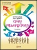 디자인 (텍스타일디자인)