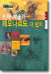 천재 예술가 레오나르도 다 빈치