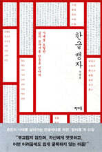 한글 맹자