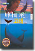 바다의 거인 고래