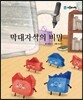 막대자석의 비밀