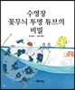 수영장 꽃무늬 투명튜브의 비밀