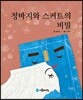 청바지와 스커트의 비밀