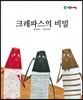 크레파스의 비밀