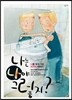 나는 나야 그렇지?