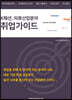 K패션, 의류 산업분야 취업가이드