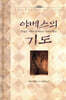 야베스의 기도