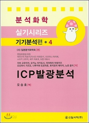 ICP 발광분석