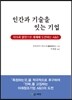 인간과 기술을 잇는 기업